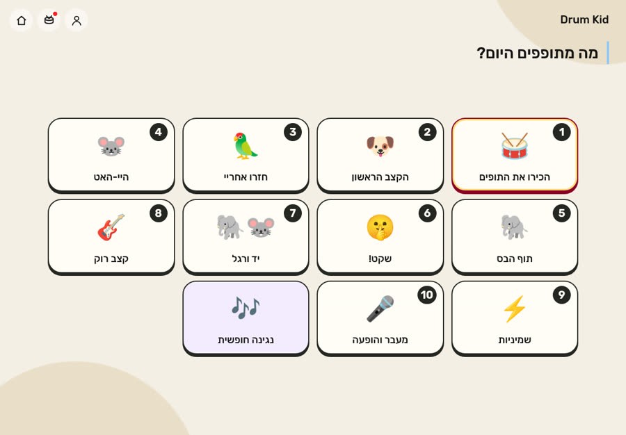 מסך הבית: מסלול של עשר פעילויות